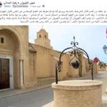 Bir Tkefa: A Historical Treasure of Kairouan
